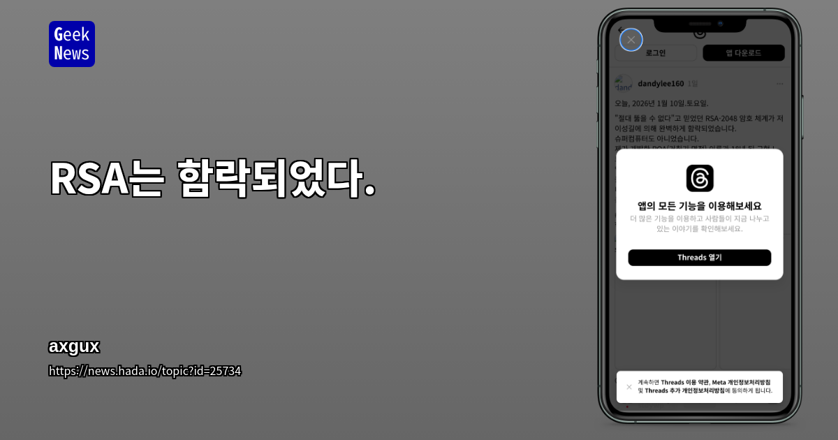 RSA는 함락되었다.