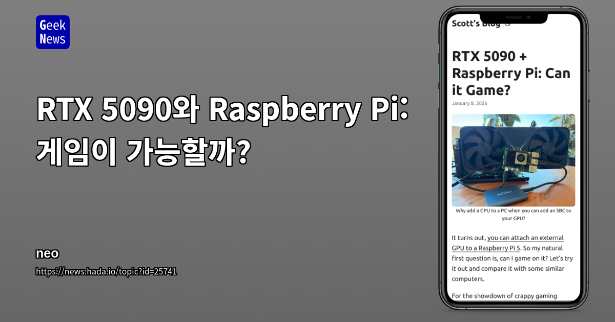 RTX 5090와 Raspberry Pi: 게임이 가능할까?