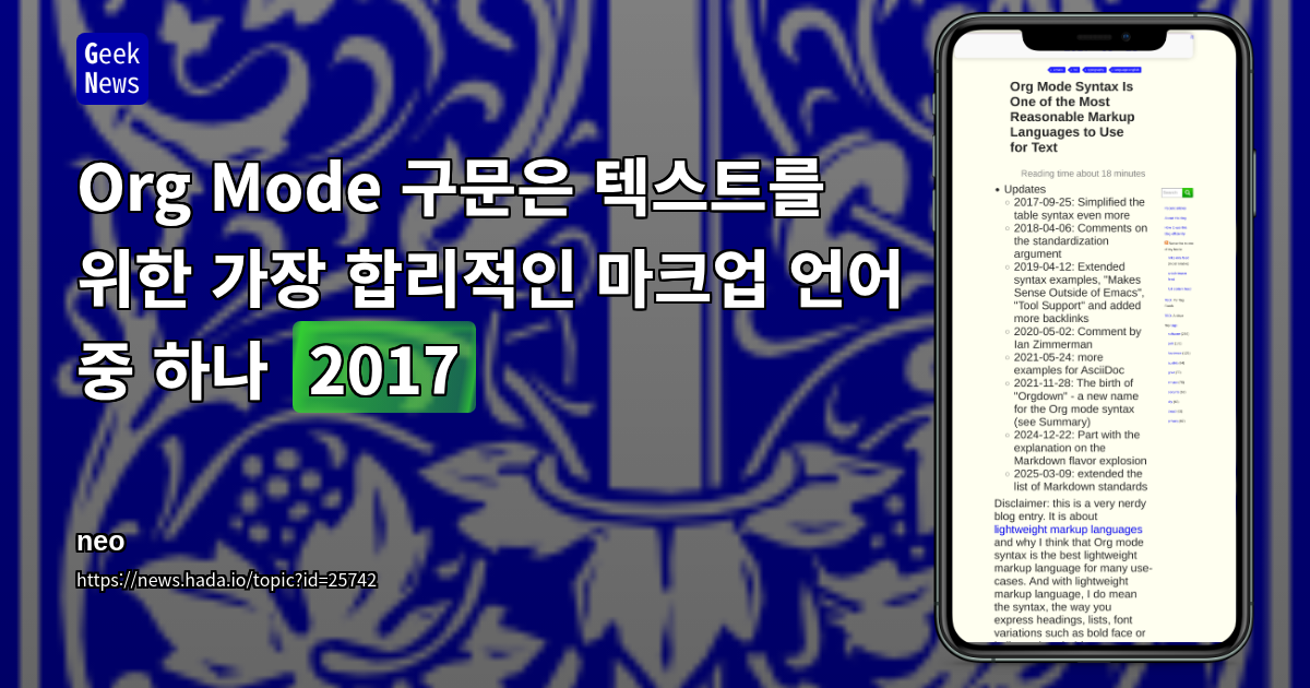 Org Mode 구문은 텍스트를 위한 가장 합리적인 마크업 언어 중 하나 (2017)