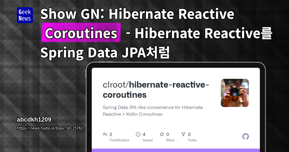Show GN: Hibernate Reactive Coroutines - Hibernate Reactive를 Spring Data JPA처럼