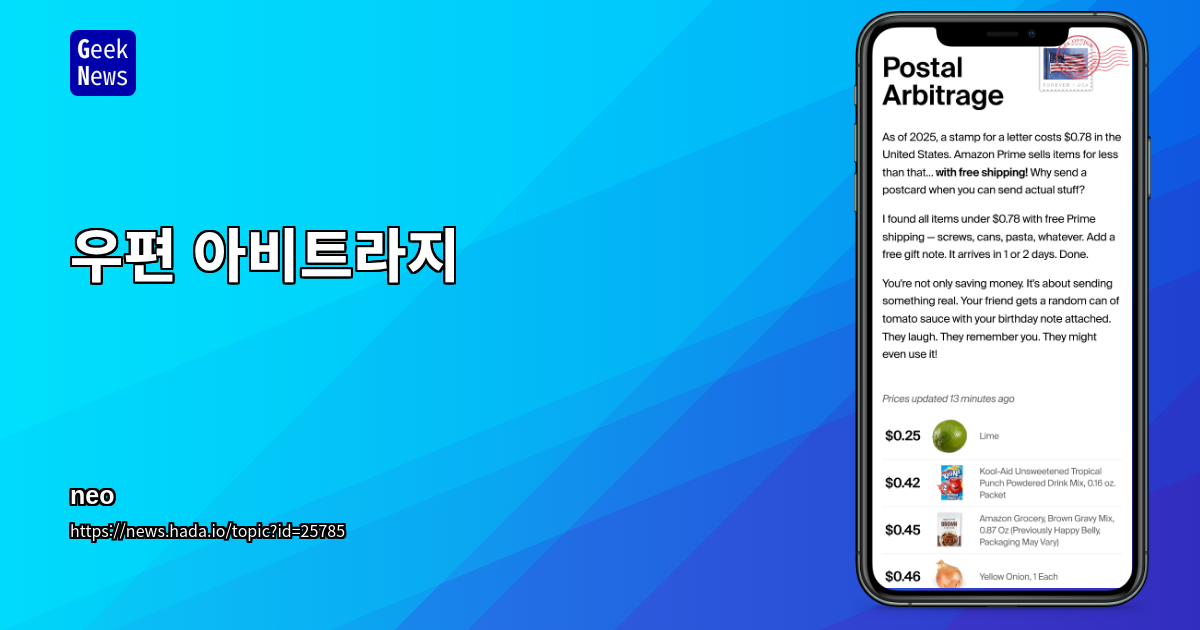 우편 아비트라지