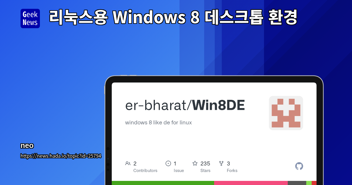 리눅스용 Windows 8 데스크톱 환경