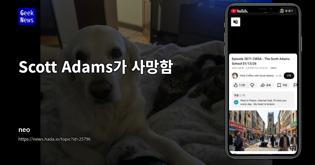 Scott Adams가 사망함