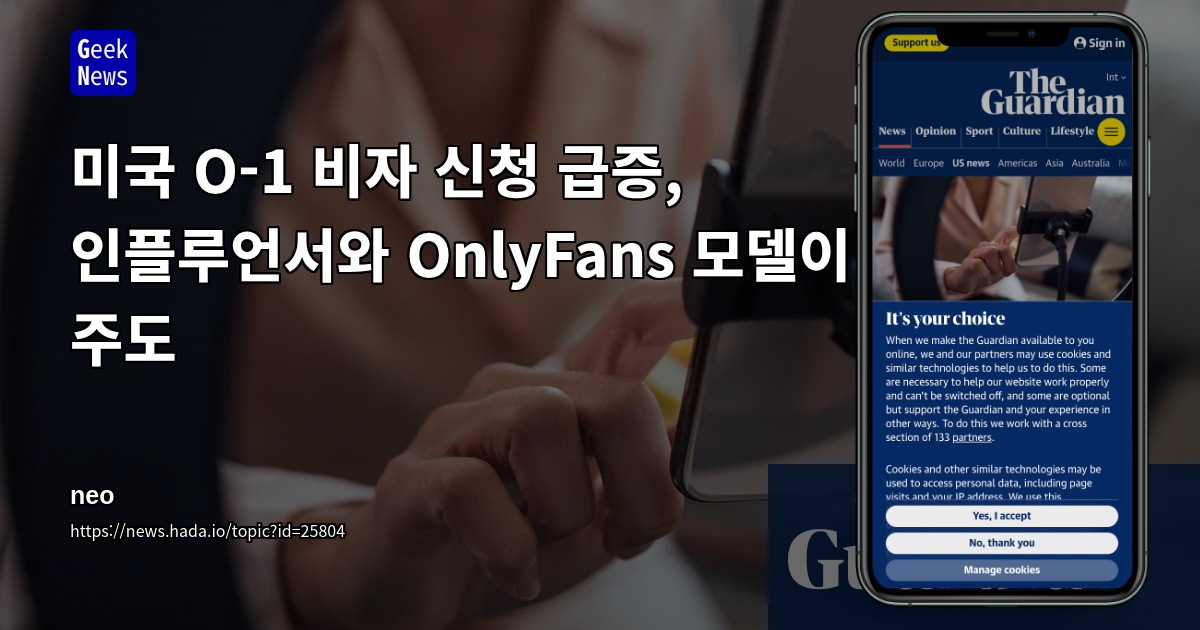 미국 O-1 비자 신청 급증, 인플루언서와 OnlyFans 모델이 주도