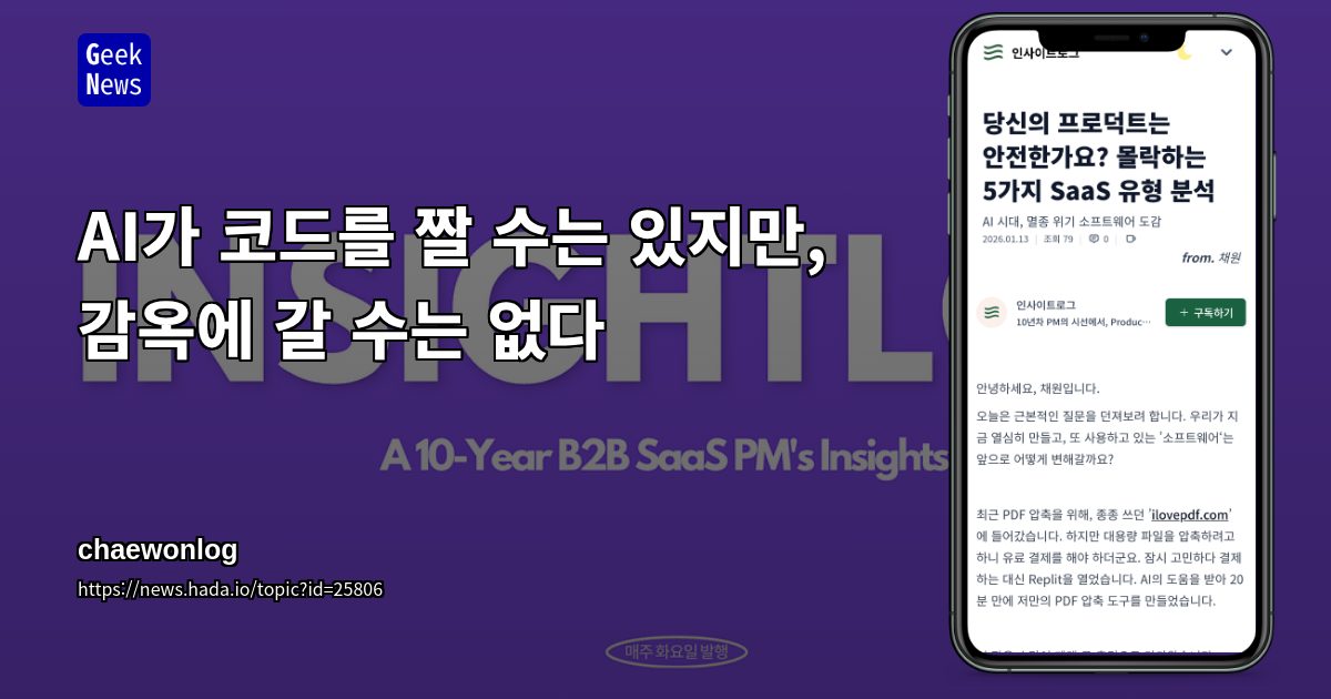 AI가 코드를 짤 수는 있지만, 감옥에 갈 수는 없다