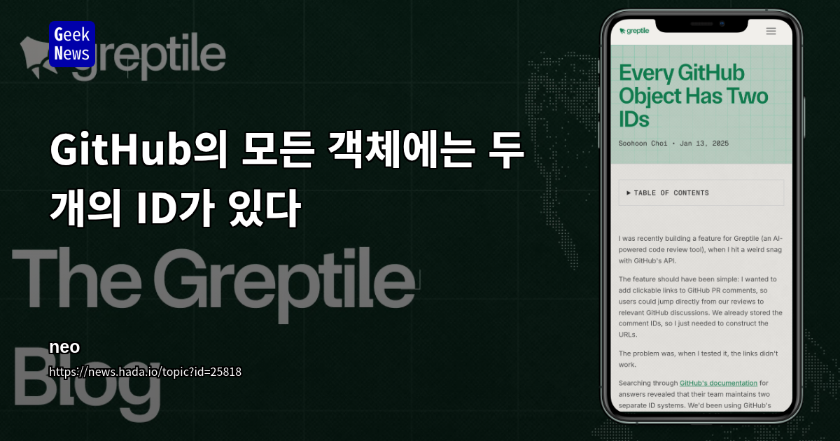GitHub의 모든 객체에는 두 개의 ID가 있다