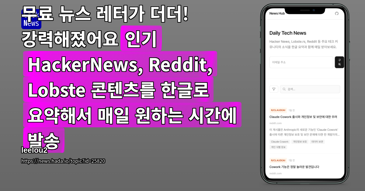 Daily Tech News (인기 HackerNews, Reddit, Lobste 콘텐츠를 한글로 요약해서 매일 원하는 시간에 발송)