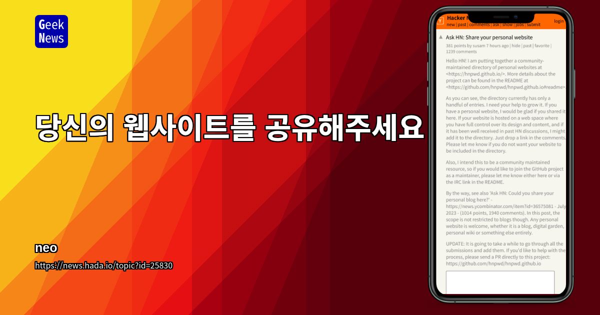 개인 웹사이트를 공유해 달라는 요청