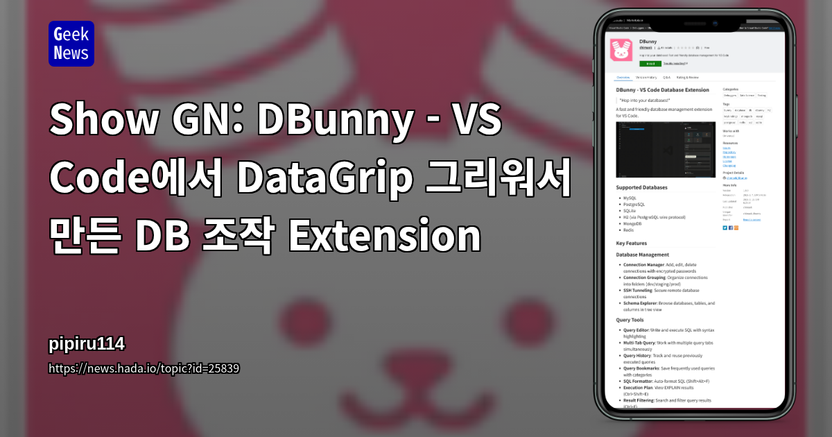 Show GN: DBunny - VS Code에서 DataGrip 그리워서 만든 DB 조작 Extension