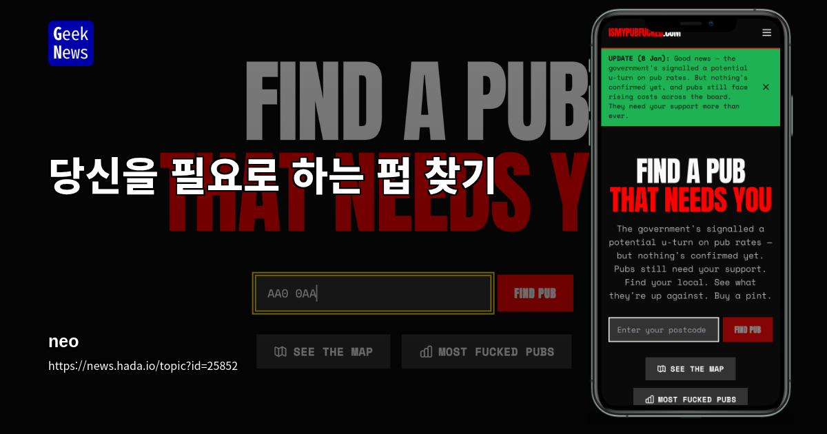 당신을 필요로 하는 펍 찾기