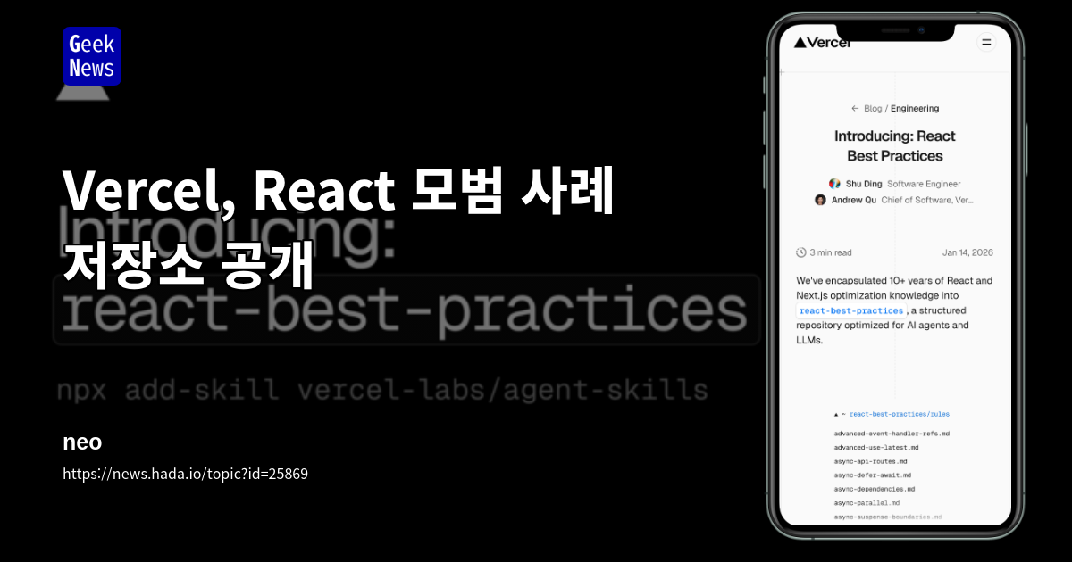 Vercel, React 모범 사례 저장소 공개