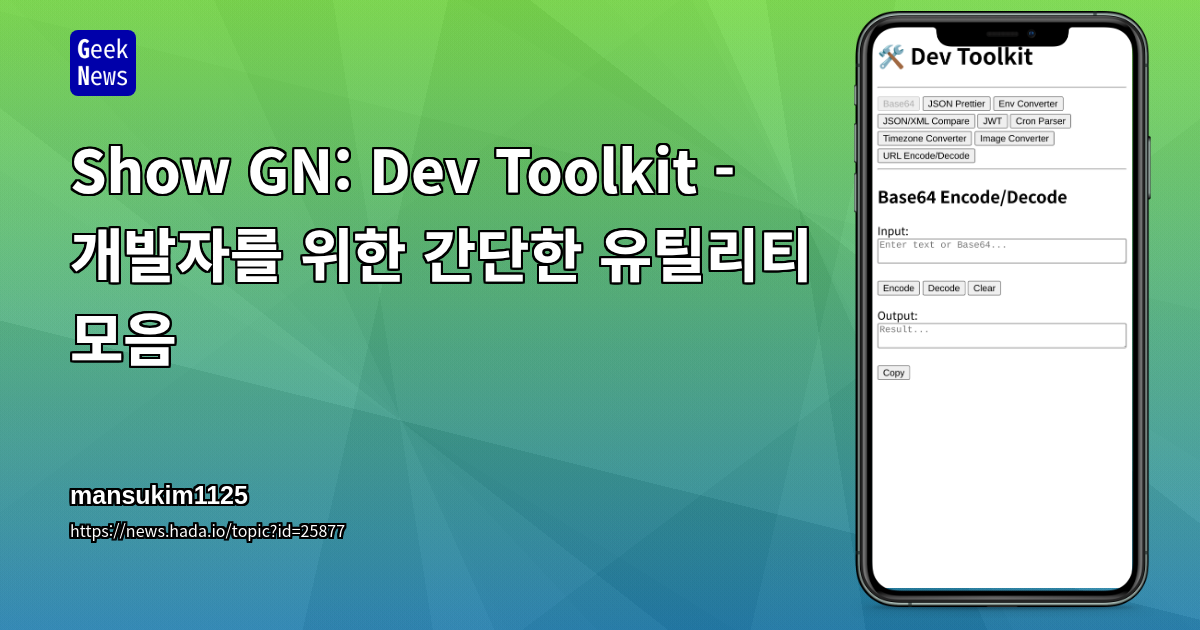 Show GN: Dev Toolkit - 개발자를 위한 간단한 유틸리티 모음