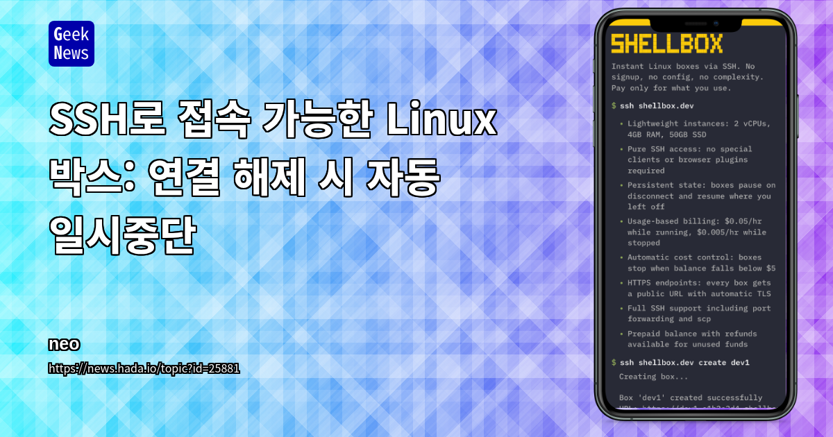 SSH로 접속 가능한 Linux 박스: 연결 해제 시 자동 일시중단