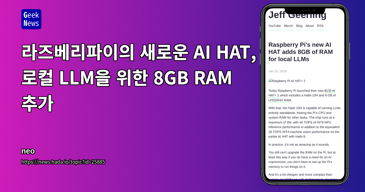 라즈베리파이의 새로운 AI HAT, 로컬 LLM을 위한 8GB RAM 추가