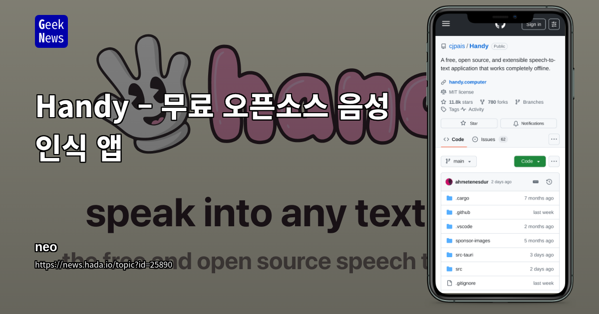 Handy – 무료 오픈소스 음성 인식 앱