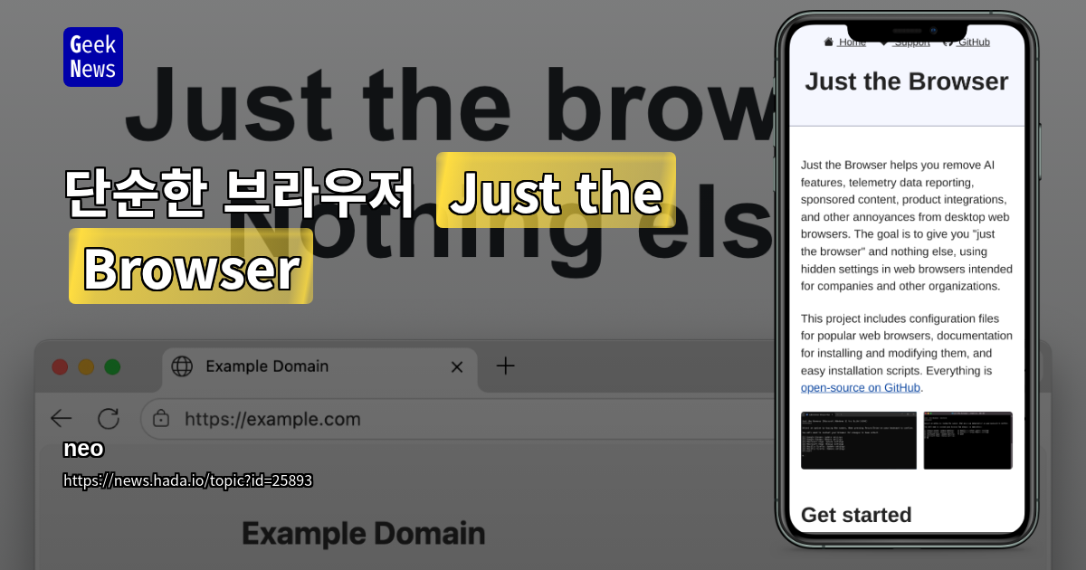 단순한 브라우저 (Just the Browser)