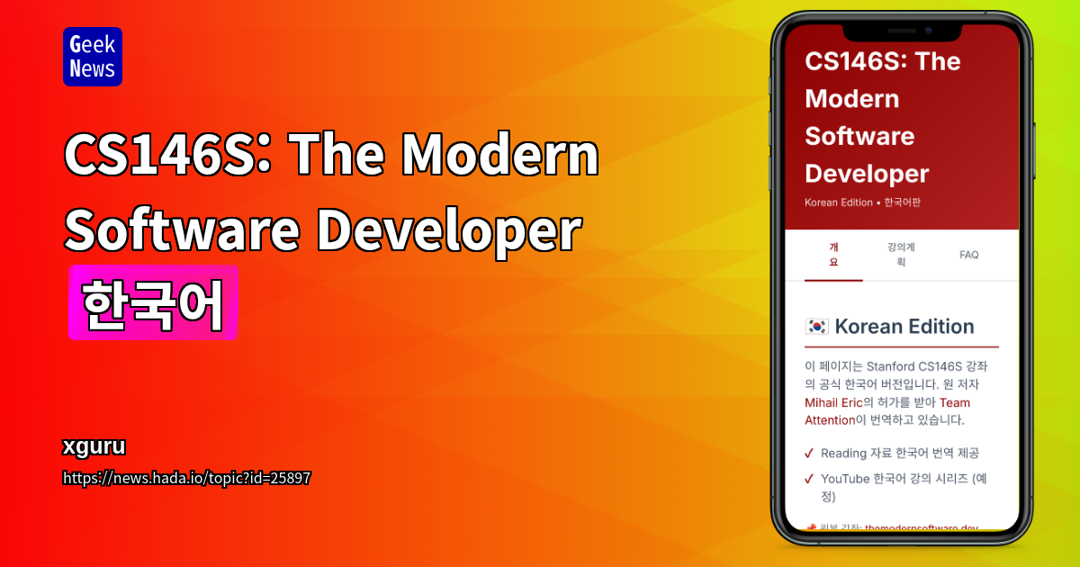 CS146S: The Modern Software Developer (한국어)