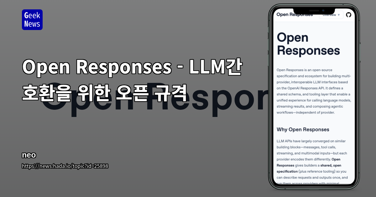 Open Responses - LLM간 호환을 위한 오픈 규격