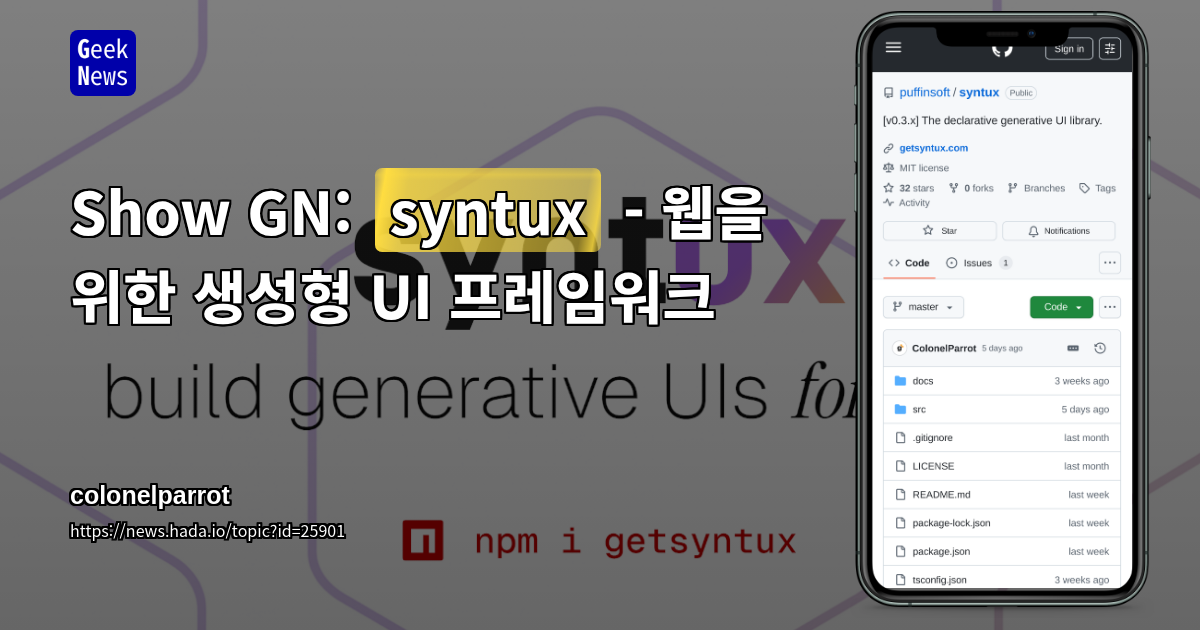 Show GN: syntux - 웹을 위한 생성형 UI 프레임워크