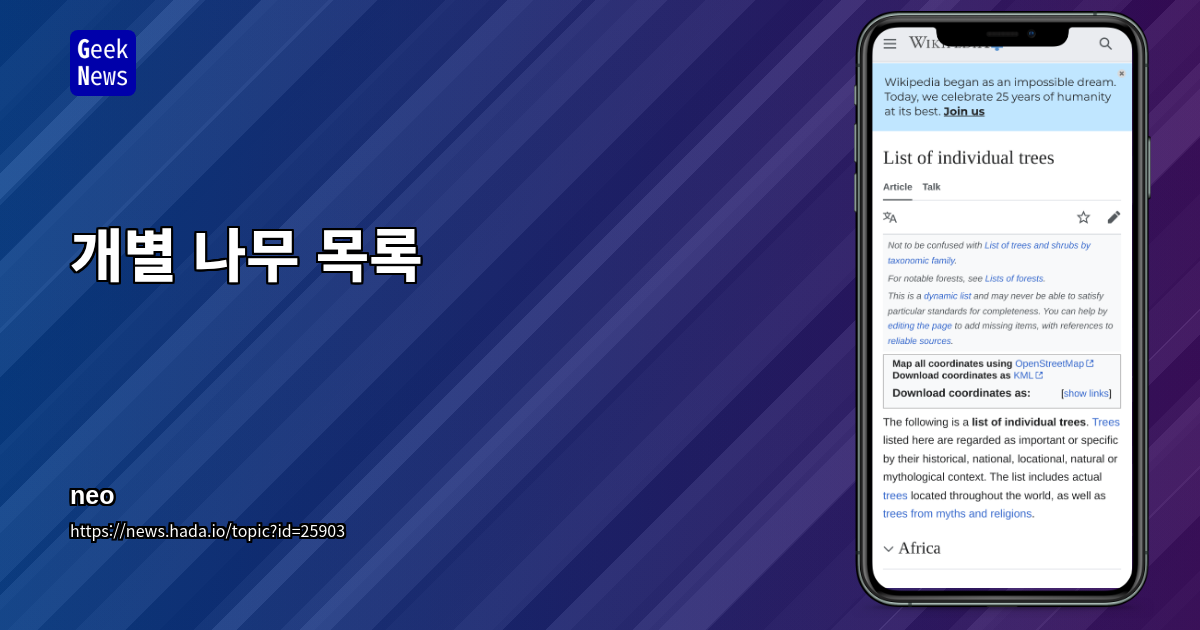 개별 나무 목록