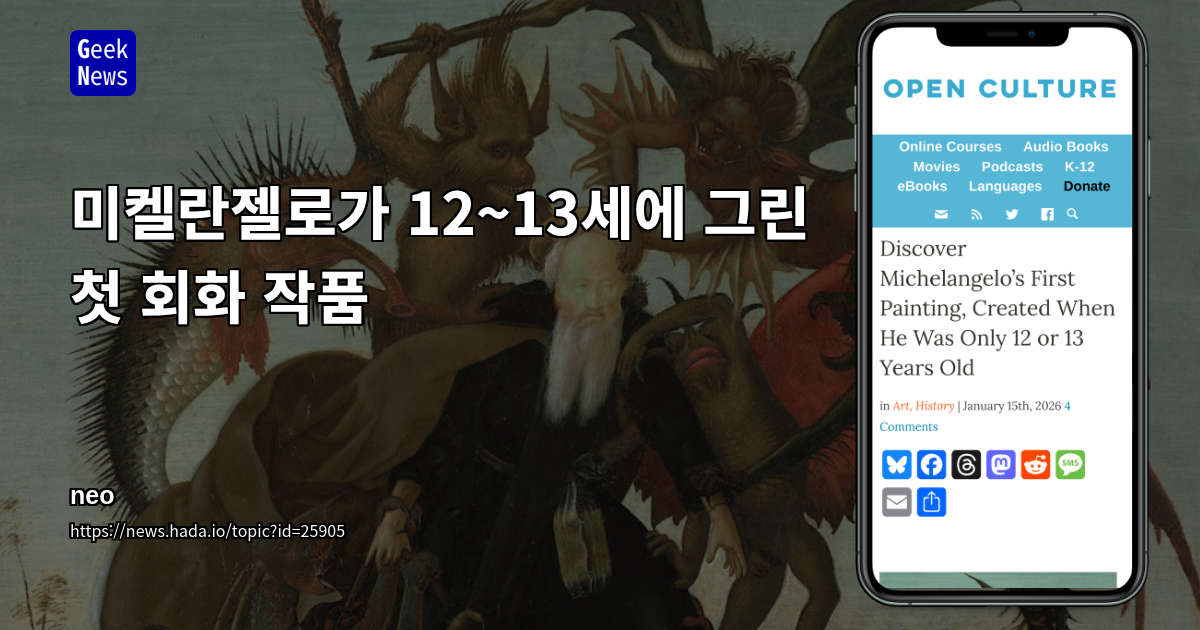 미켈란젤로가 12~13세에 그린 첫 회화 작품