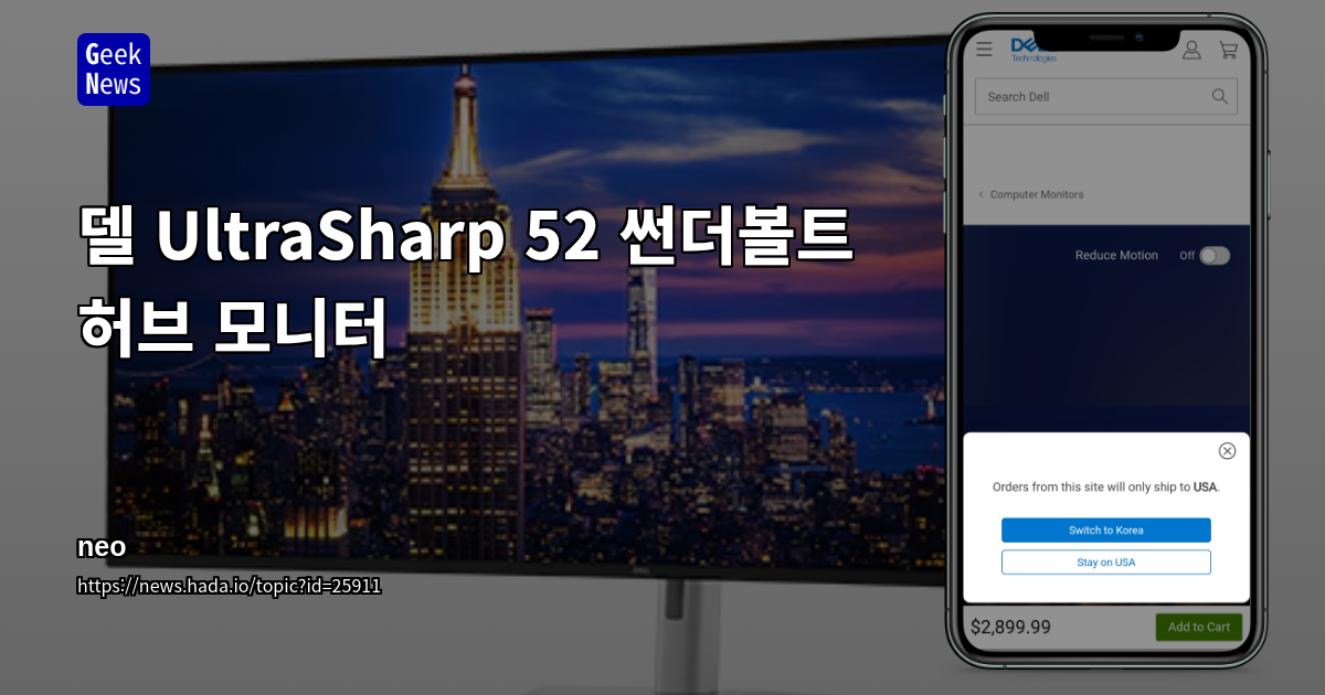 델 UltraSharp 52 썬더볼트 허브 모니터
