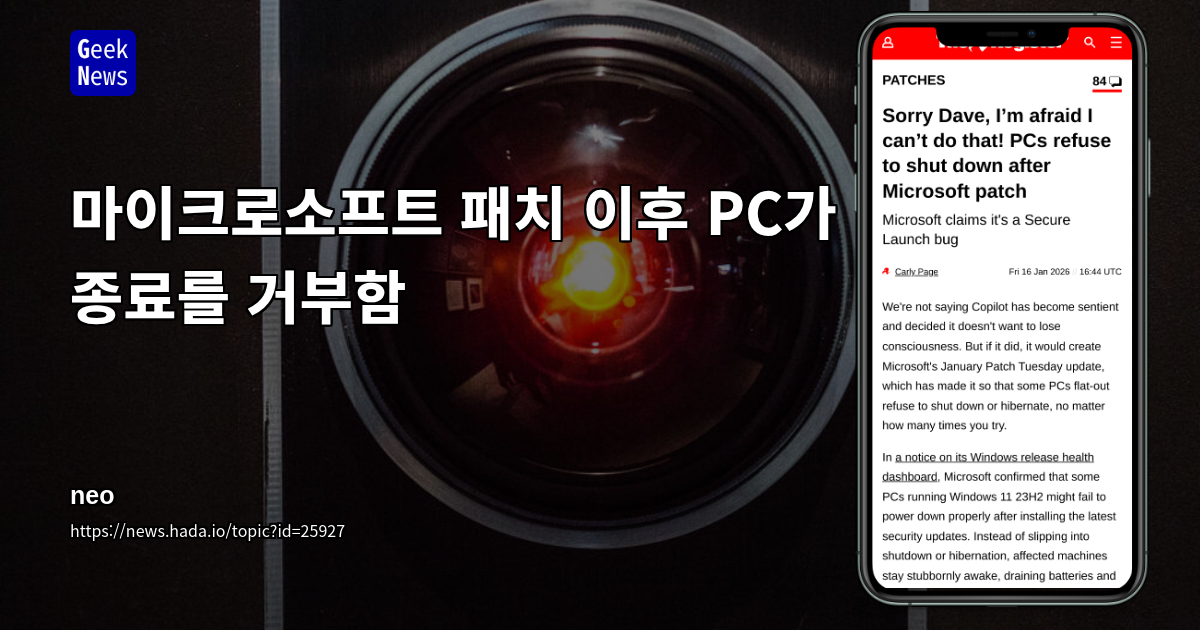 마이크로소프트 패치 이후 PC가 종료를 거부함