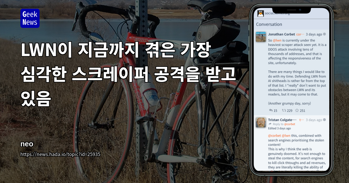 LWN이 지금까지 겪은 가장 심각한 스크레이퍼 공격을 받고 있음
