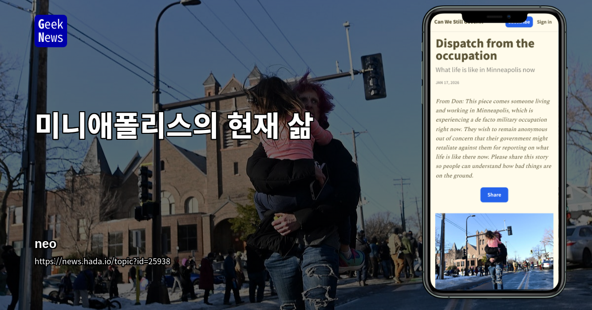 미니애폴리스의 현재 삶