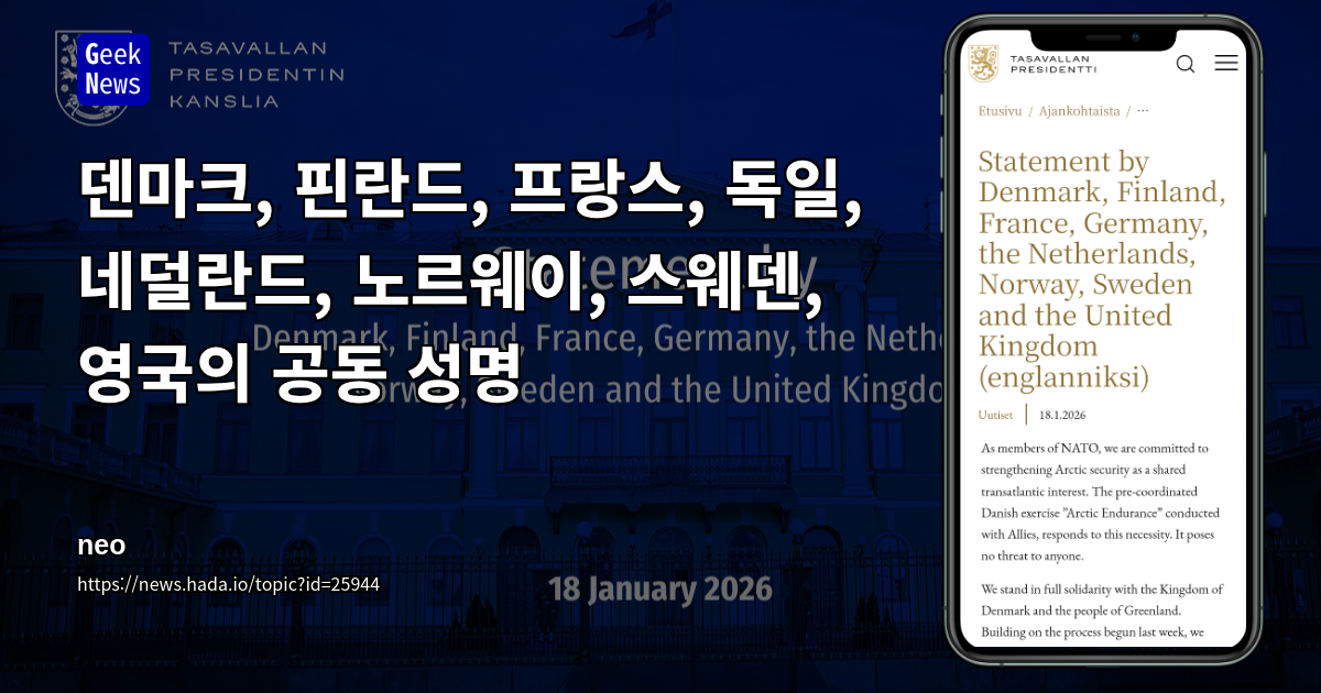 덴마크, 핀란드, 프랑스, 독일, 네덜란드, 노르웨이, 스웨덴, 영국의 공동 성명