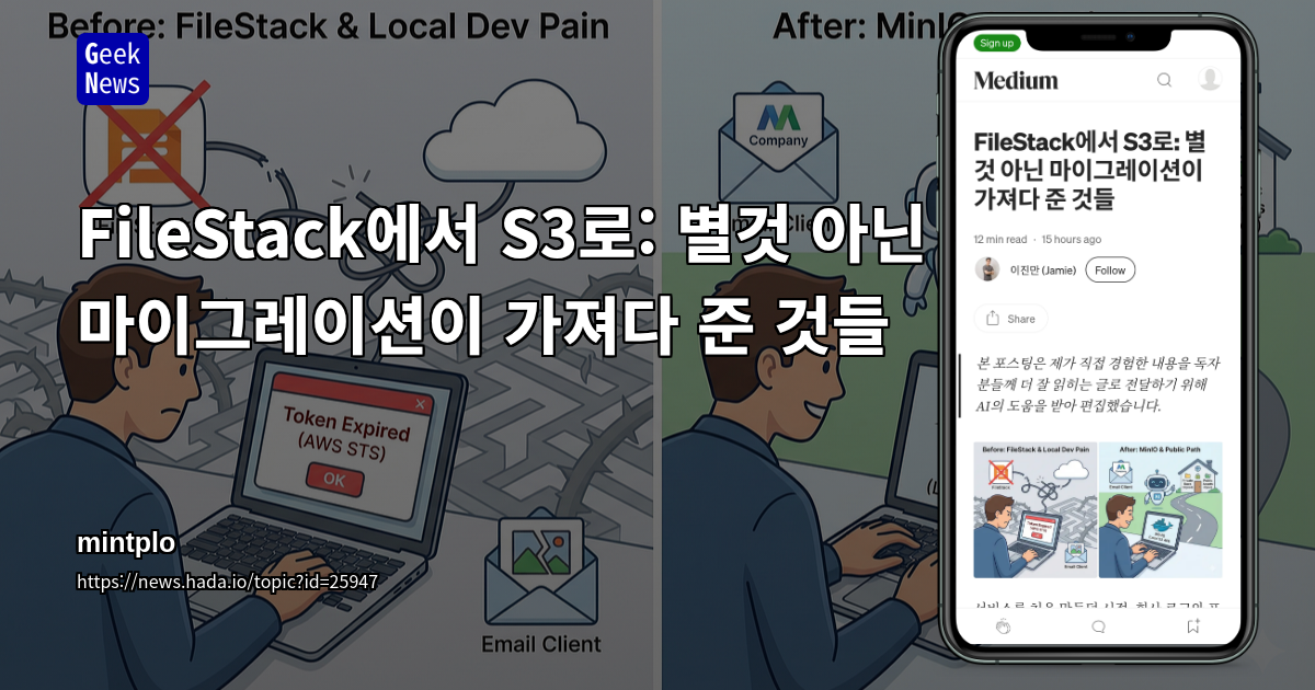 FileStack에서 S3로: 별것 아닌 마이그레이션이 가져다 준 것들