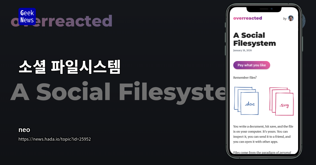 소셜 파일시스템