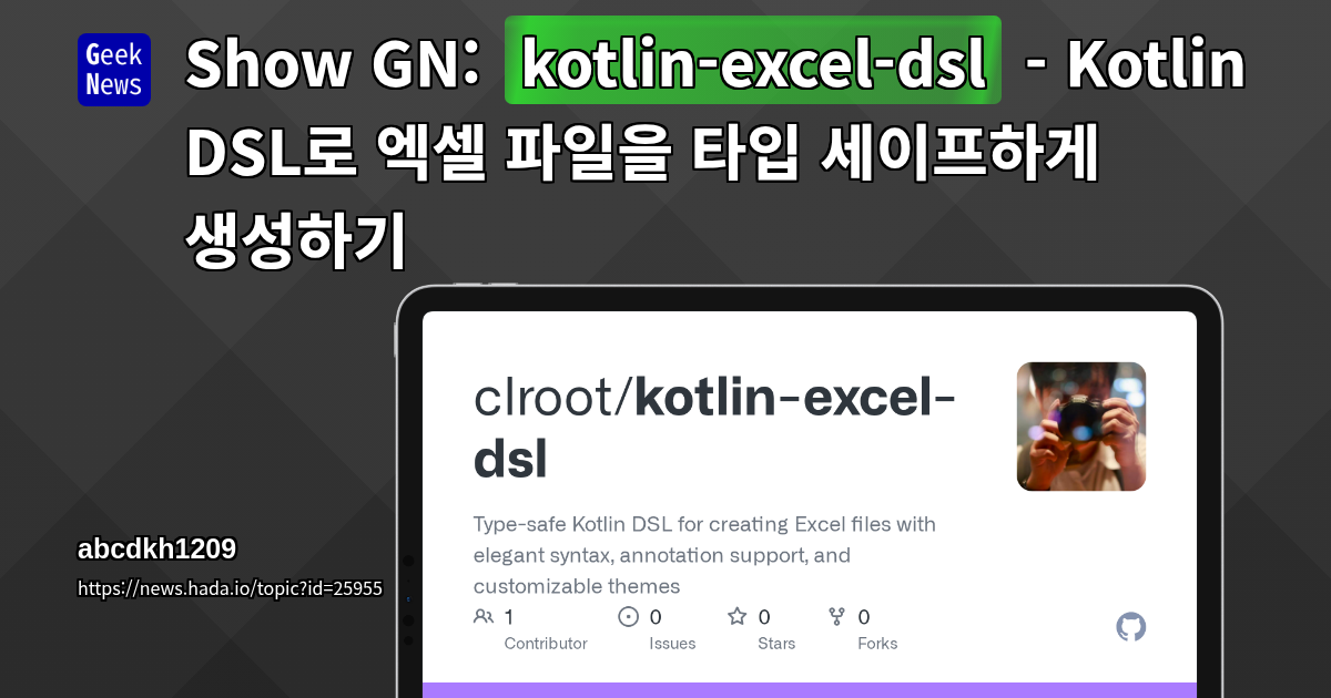 Show GN: kotlin-excel-dsl - Kotlin DSL로 엑셀 파일을 타입 세이프하게 생성하기