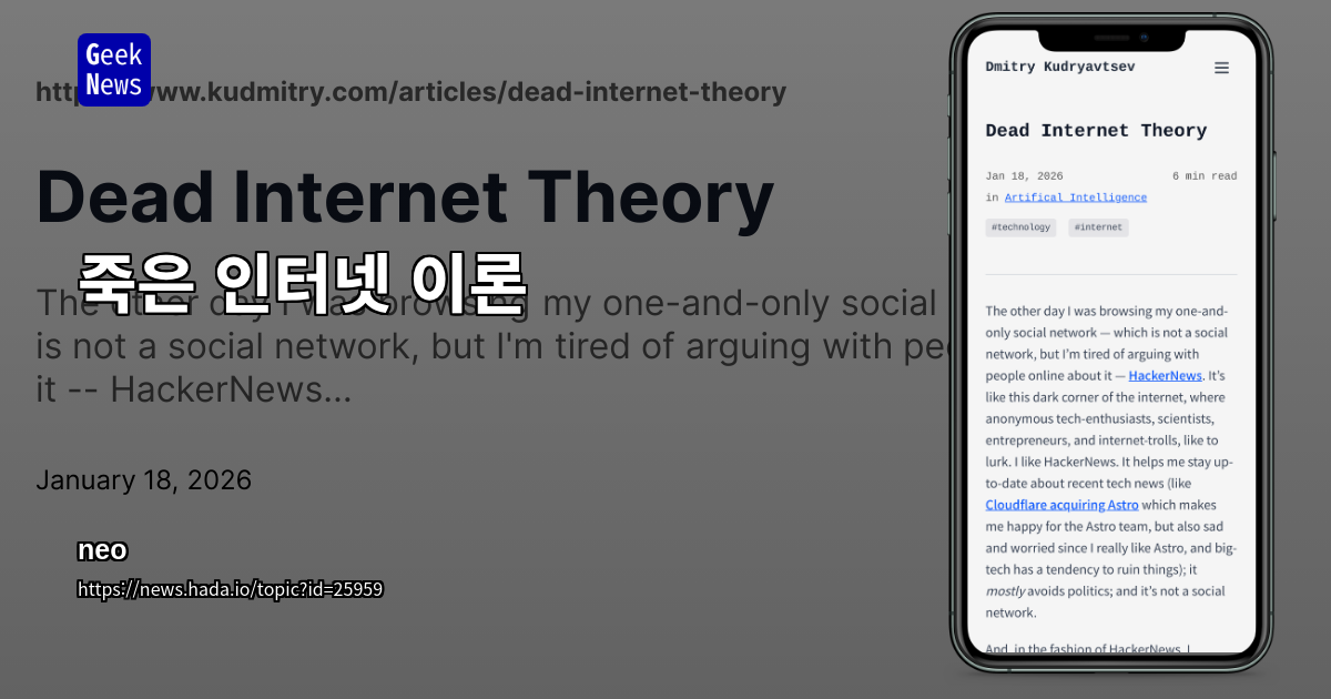 죽은 인터넷 이론