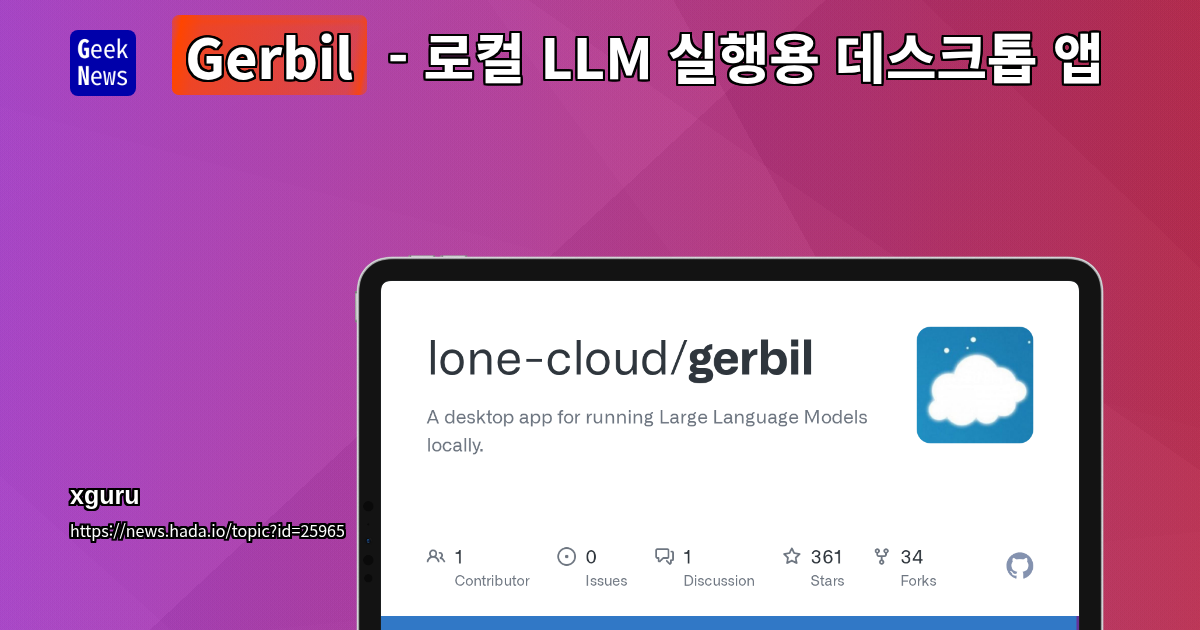 Gerbil - 로컬 LLM 실행용 데스크톱 앱