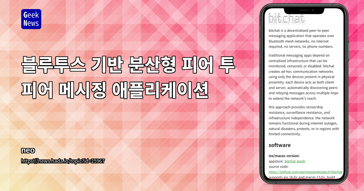 블루투스 기반 분산형 피어 투 피어 메시징 애플리케이션
