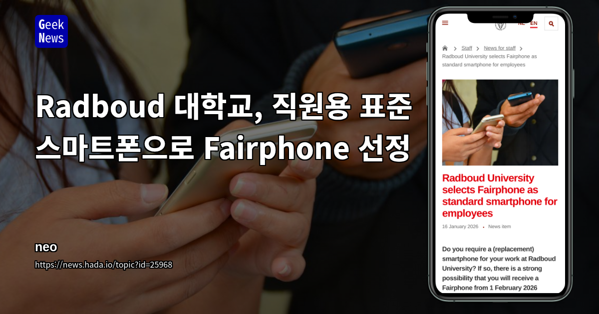 Radboud 대학교, 직원용 표준 스마트폰으로 Fairphone 선정