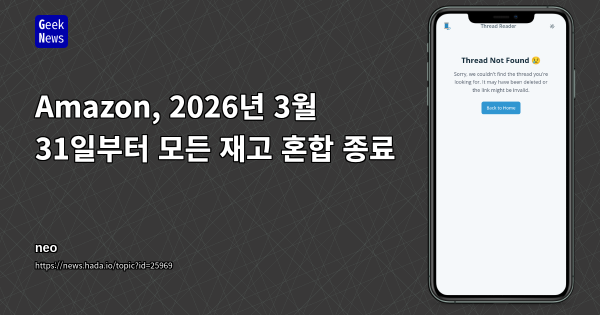 Amazon, 2026년 3월 31일부터 모든 재고 혼합 종료