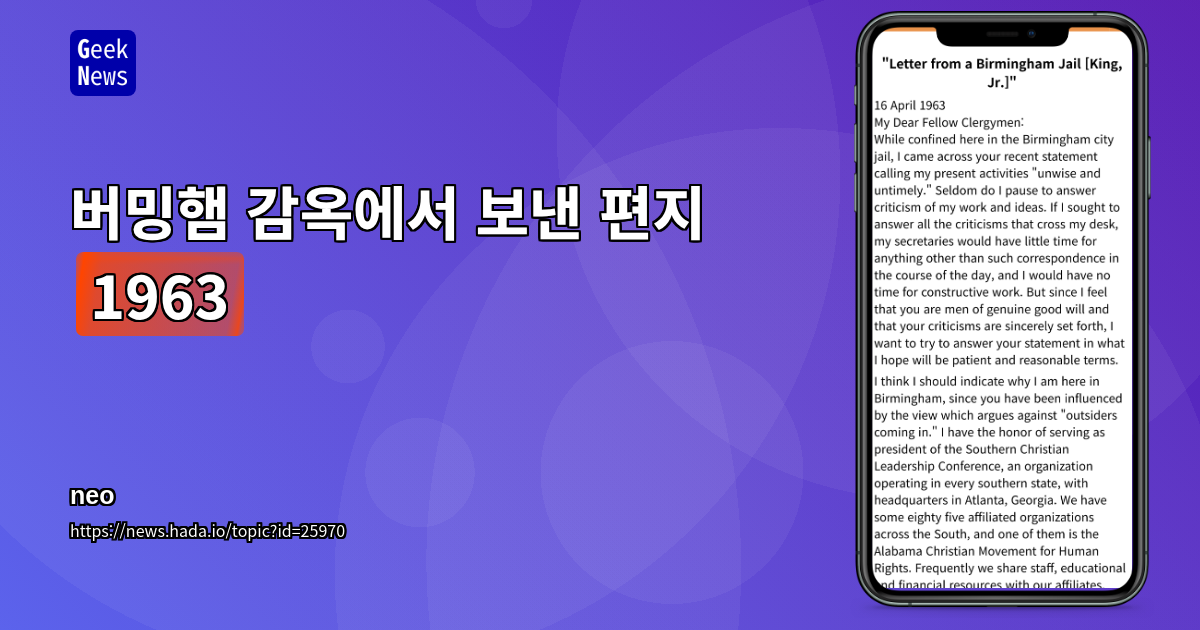 버밍햄 감옥에서 보낸 편지 (1963)