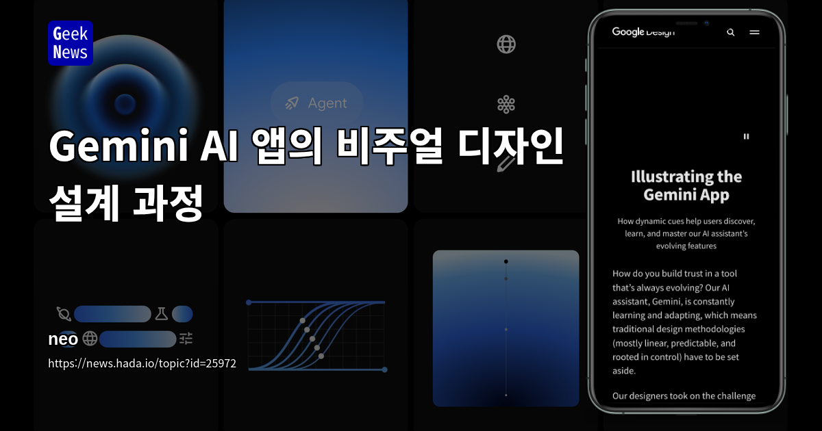Gemini AI 앱의 비주얼 디자인 설계 과정