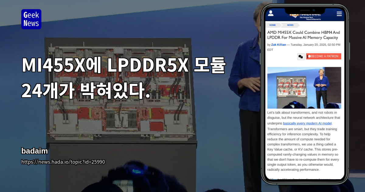 MI455X에 LPDDR5X 모듈 24개가 박혀있다.