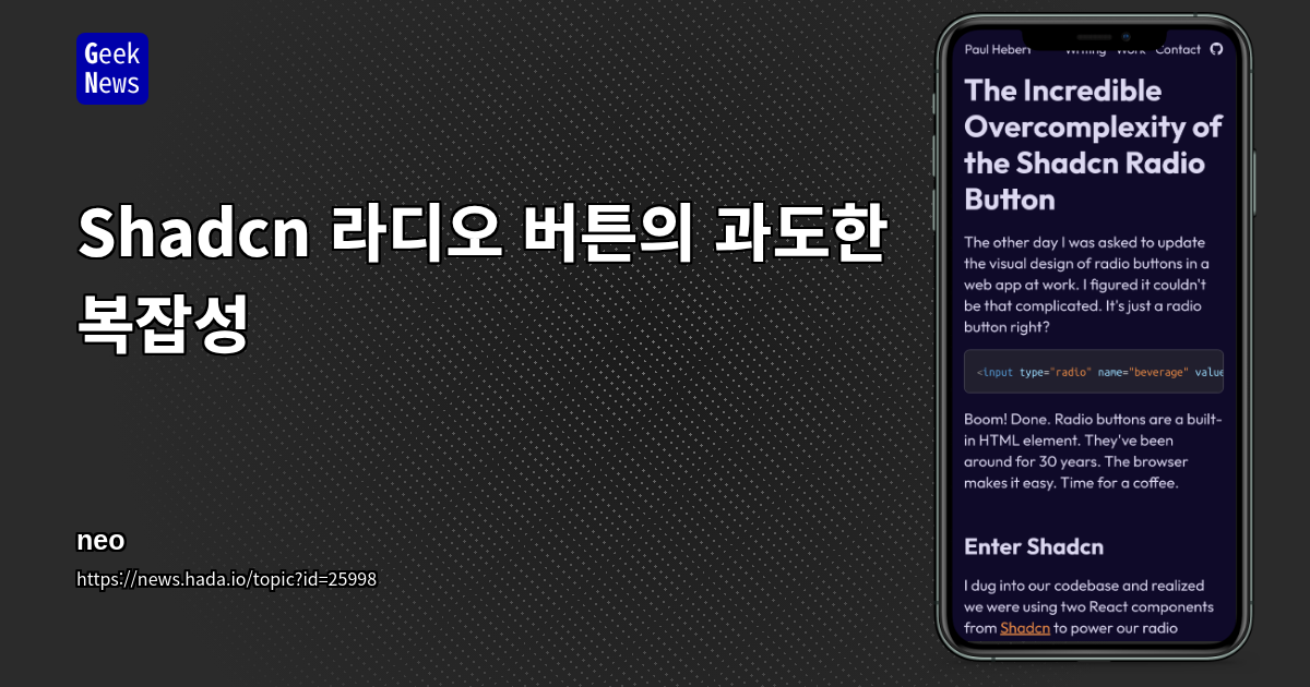 Shadcn 라디오 버튼의 과도한 복잡성