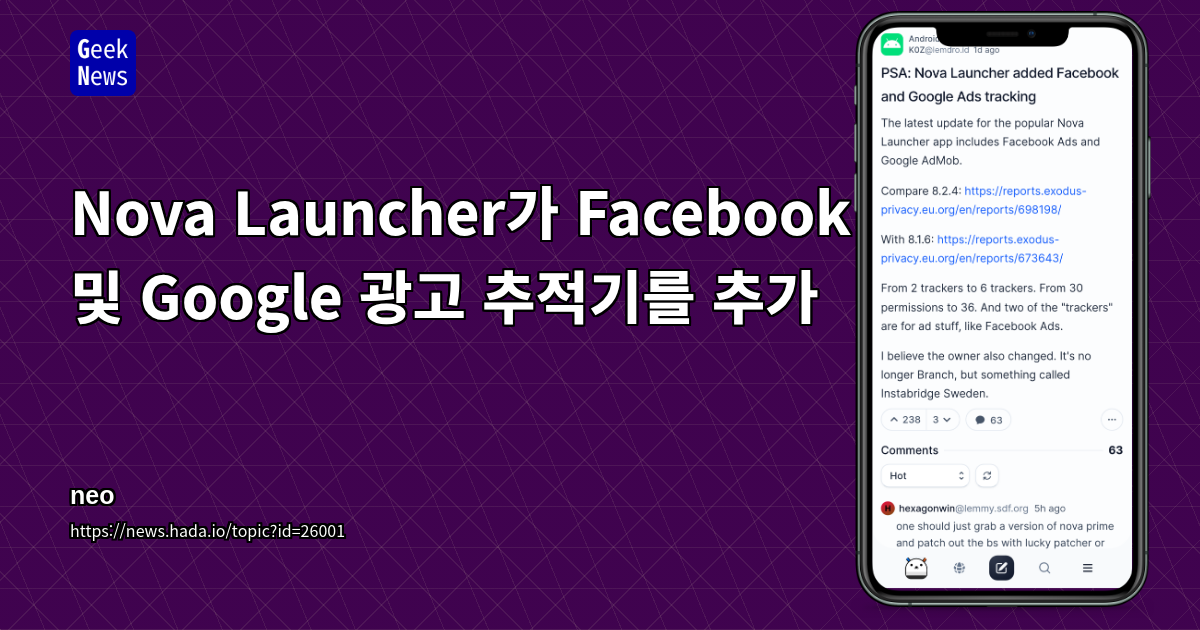 Nova Launcher가 Facebook 및 Google 광고 추적기를 추가