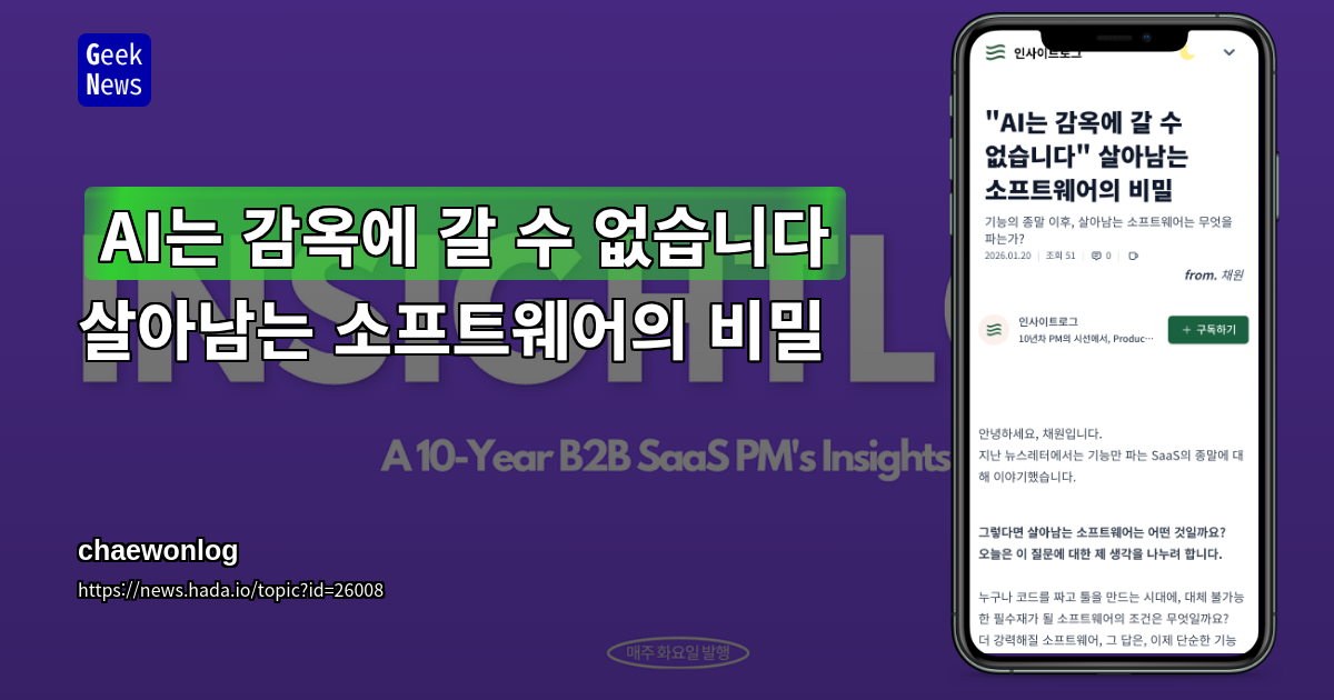 "AI는 감옥에 갈 수 없습니다" 살아남는 소프트웨어의 비밀
