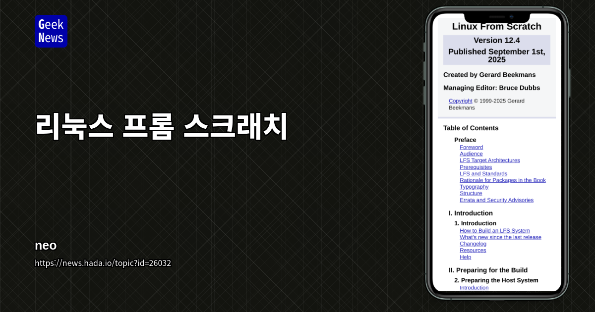 리눅스 프롬 스크래치