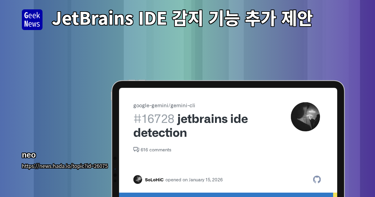 JetBrains IDE 감지 기능 추가 제안
