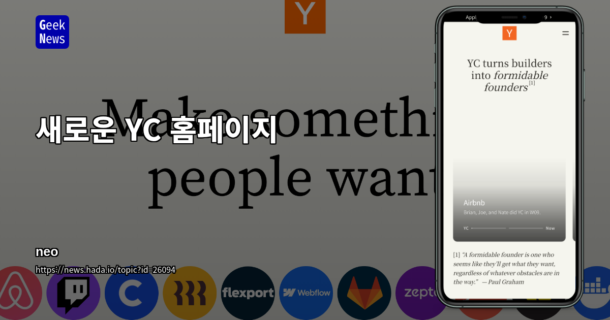 새로운 YC 홈페이지