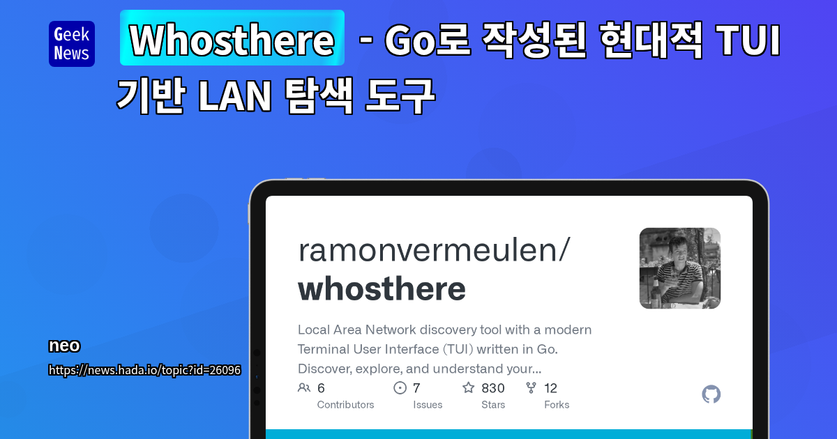 Whosthere - Go로 작성된 현대적 TUI 기반 LAN 탐색 도구