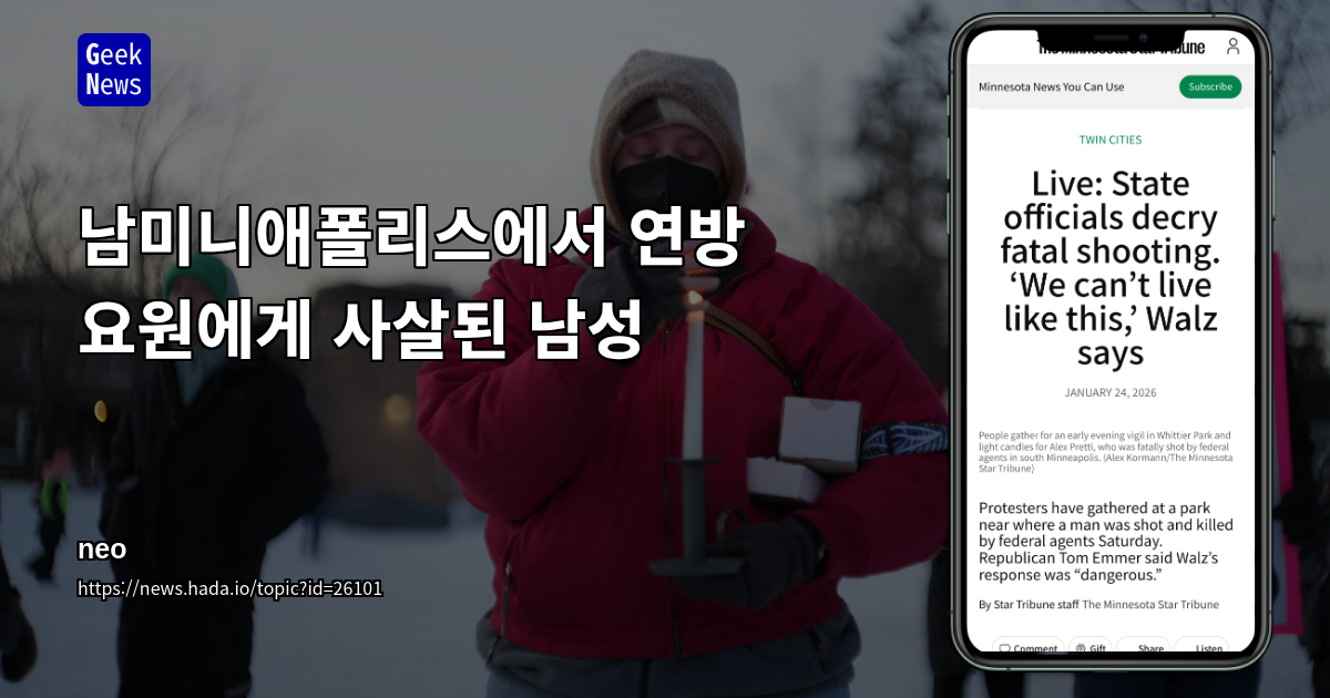 남미니애폴리스에서 연방 요원에게 사살된 남성