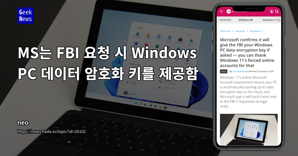 MS는 FBI 요청 시 Windows PC 데이터 암호화 키를 제공함